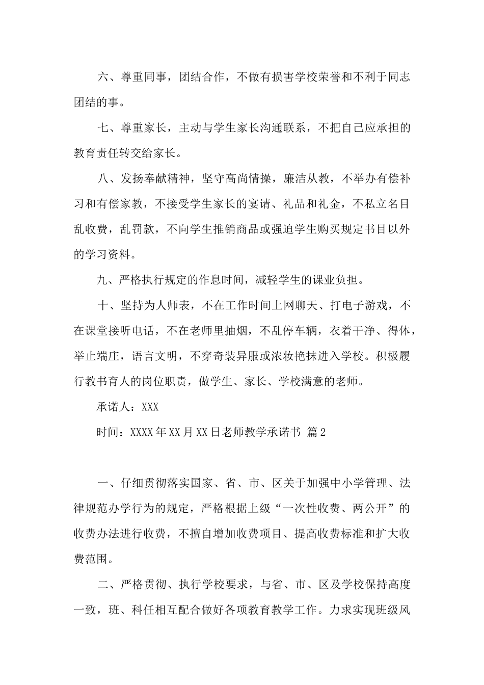 教师教学承诺书合集十篇_第2页