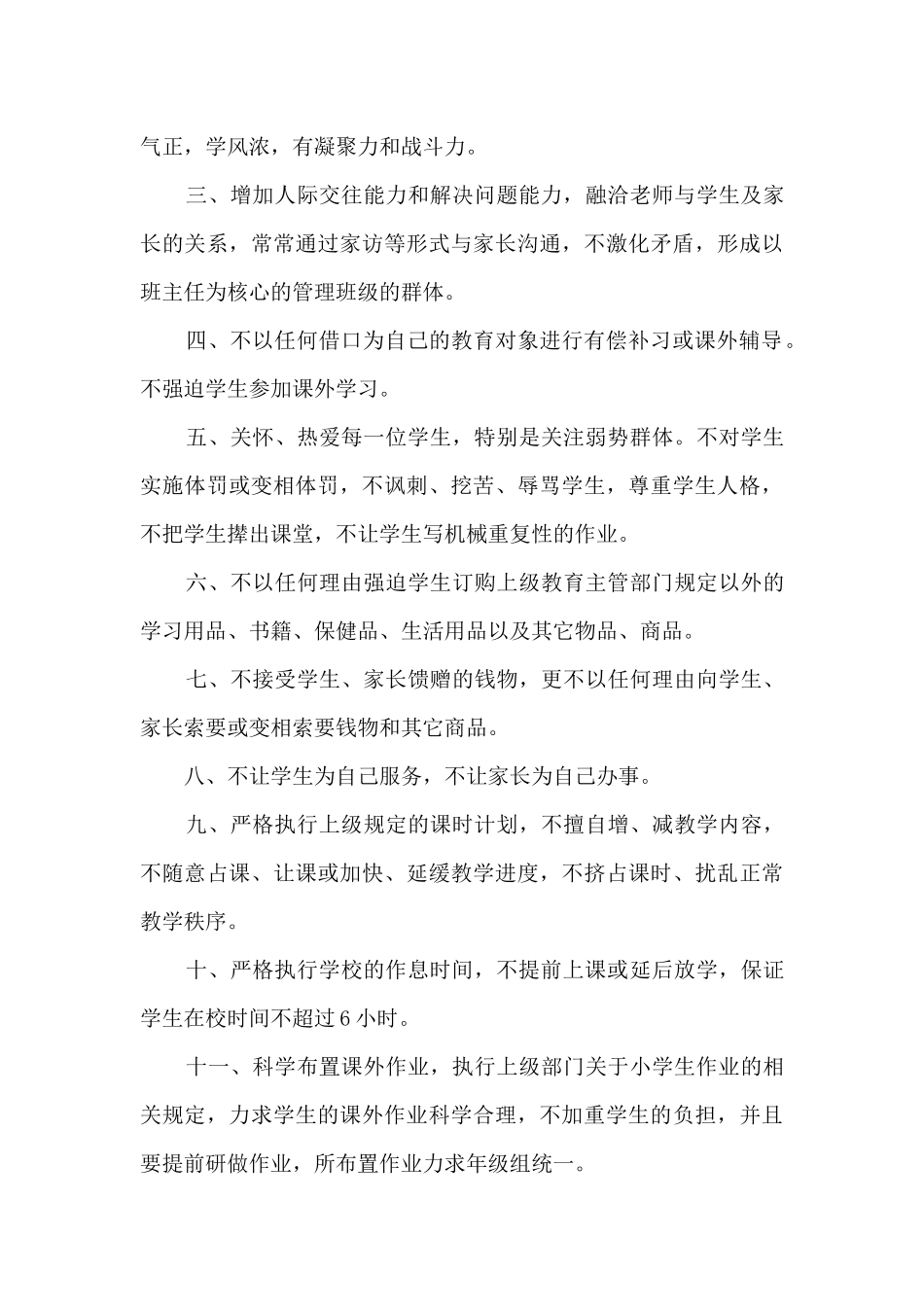 教师教学承诺书合集十篇_第3页