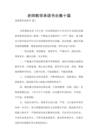 教师教学承诺书合集十篇
