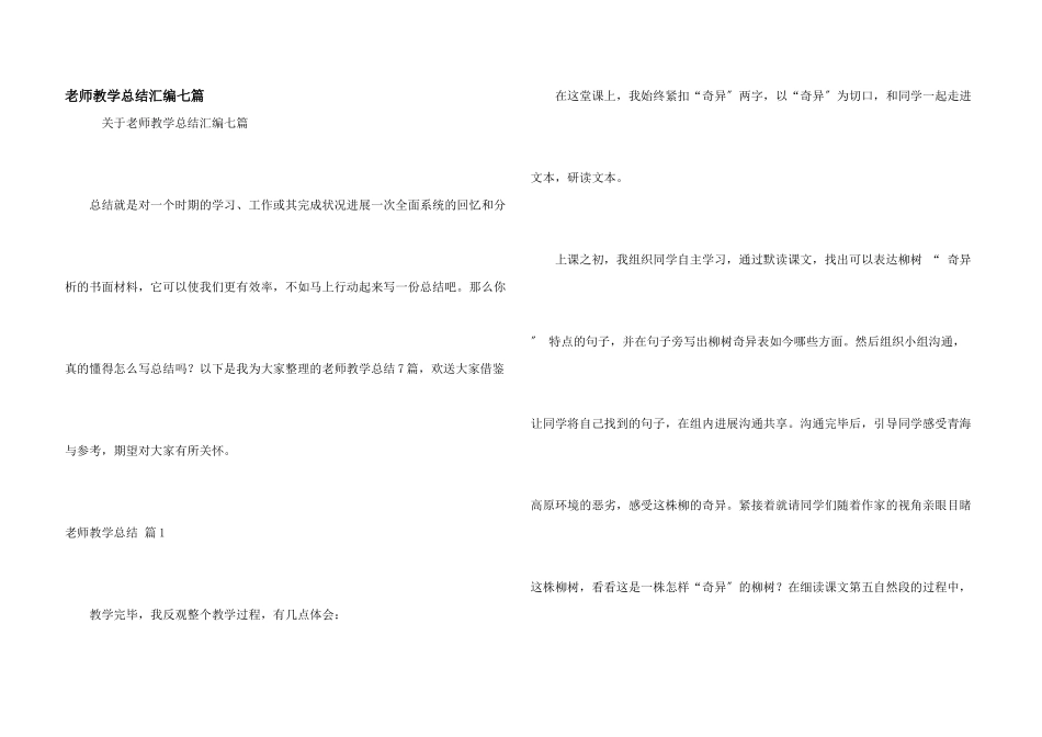 教师教学总结汇编七篇_第1页