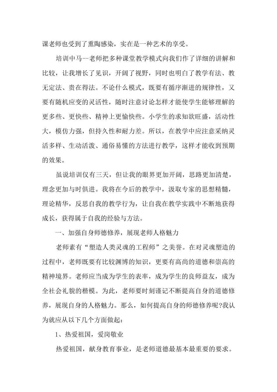 教师教学技能培训总结5篇_第2页