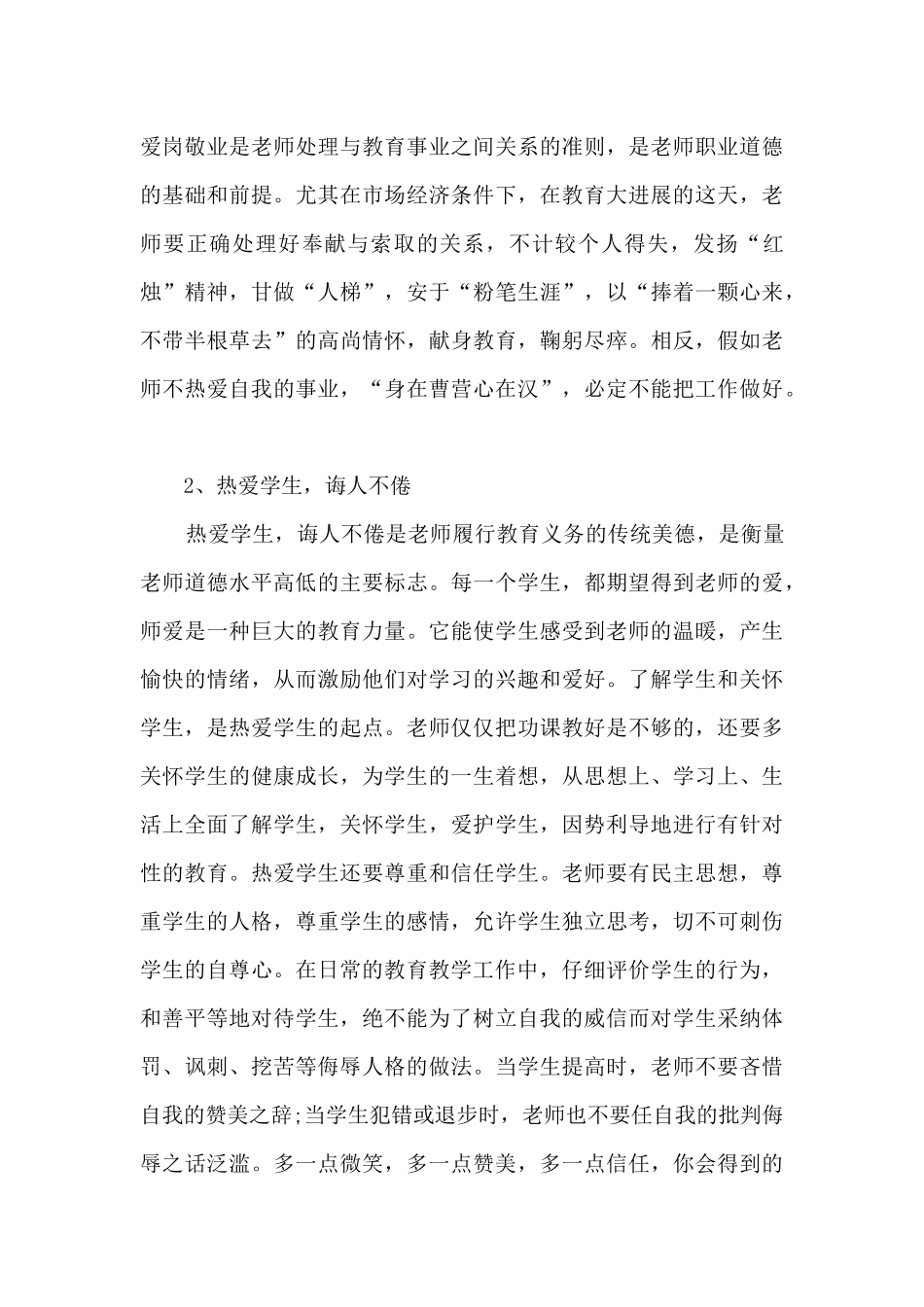 教师教学技能培训总结5篇_第3页