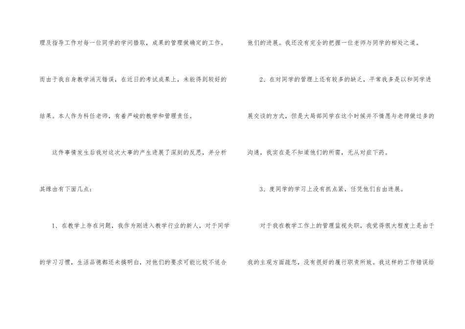 教师教学成绩差检讨书_第2页