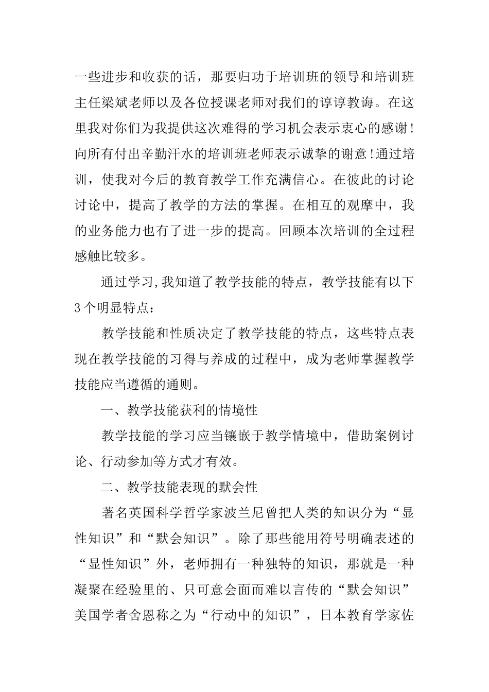 教师教学技能培训总结范文_第2页