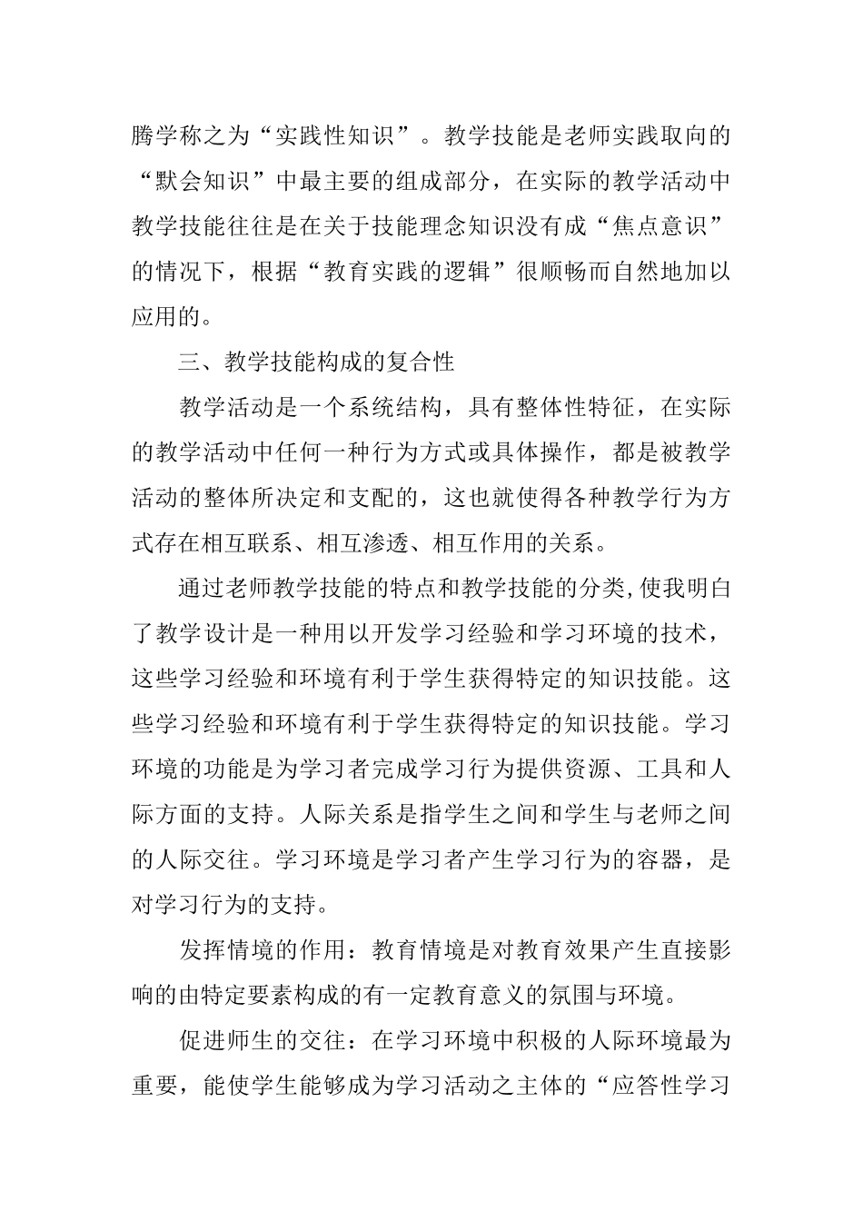教师教学技能培训总结范文_第3页