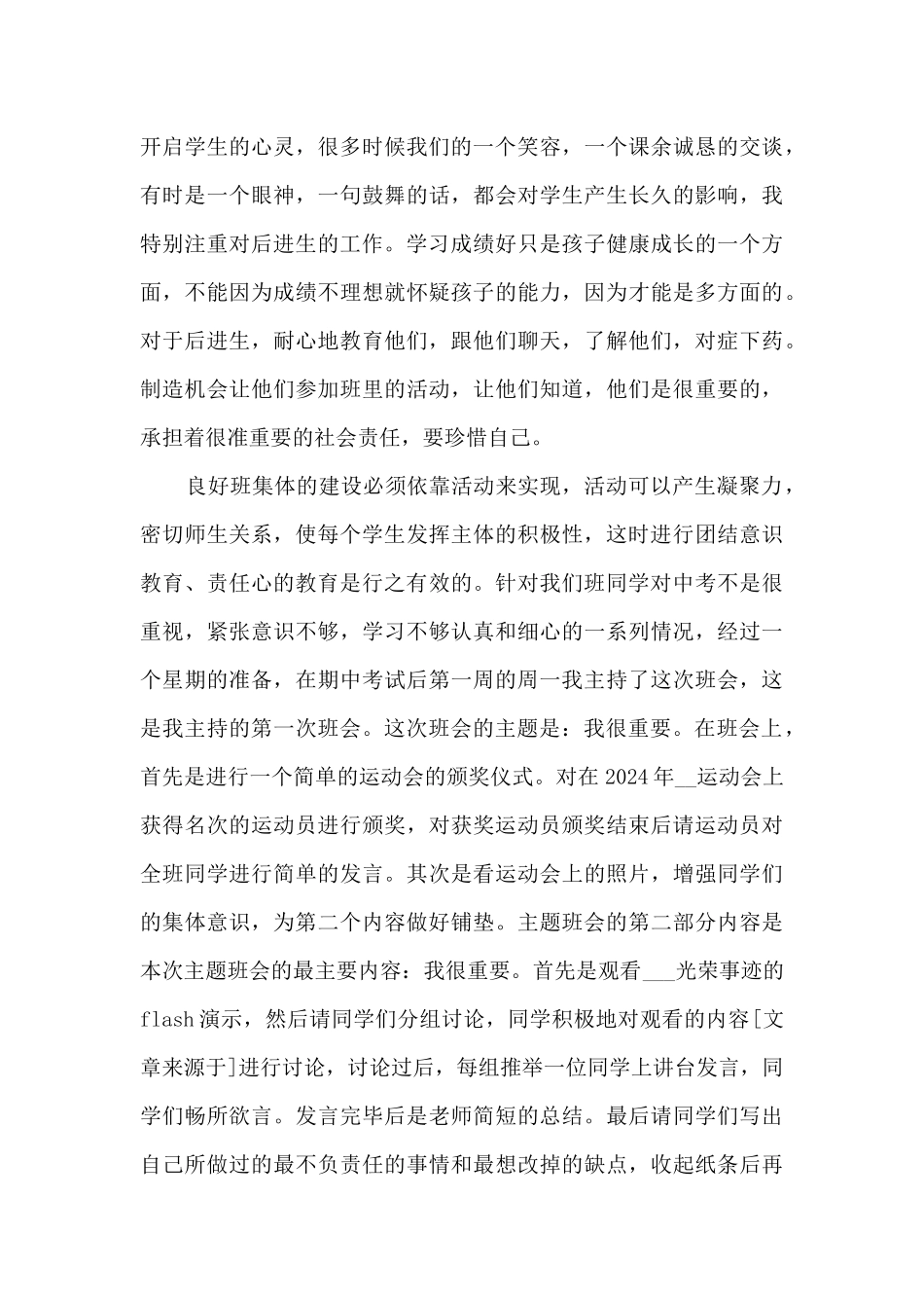 教师教学教育班级总结范文五篇_第3页