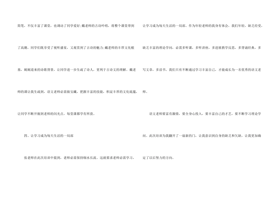 教师教学能力培训心得感悟五篇_第3页
