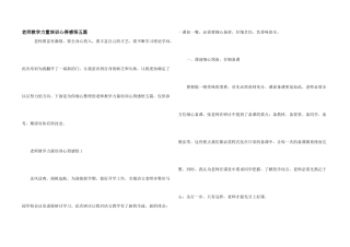 教师教学能力培训心得感悟五篇