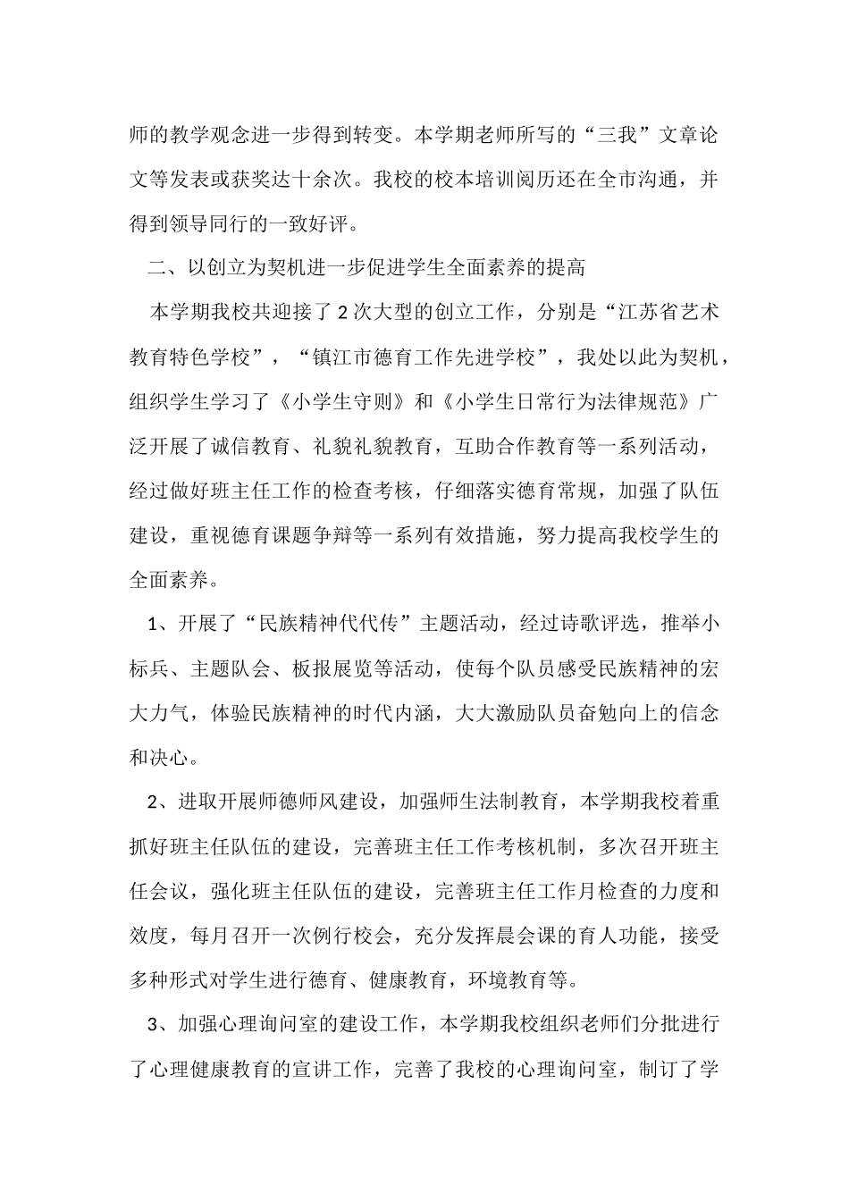教师教学的自我评价6篇_第2页