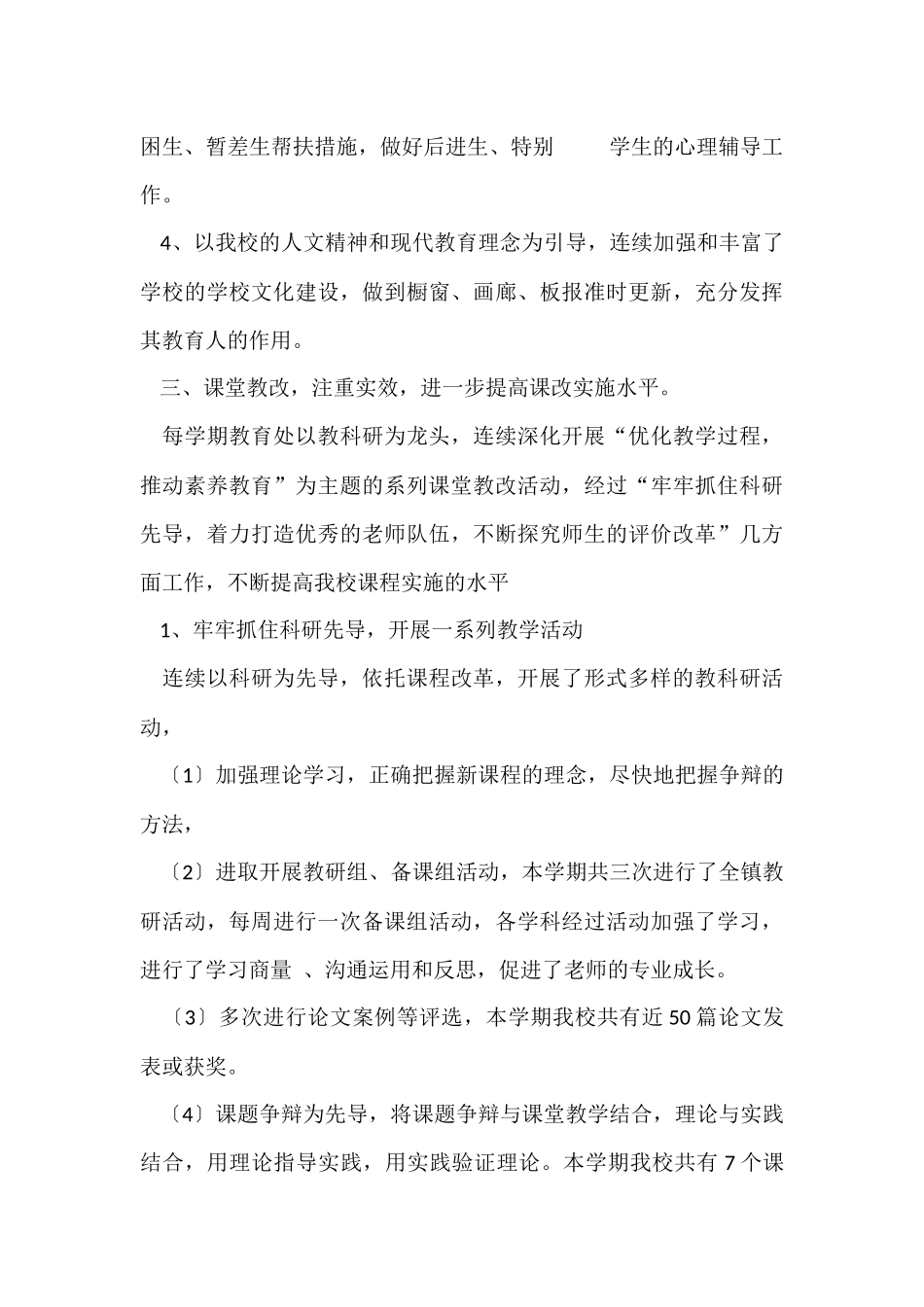 教师教学的自我评价6篇_第3页