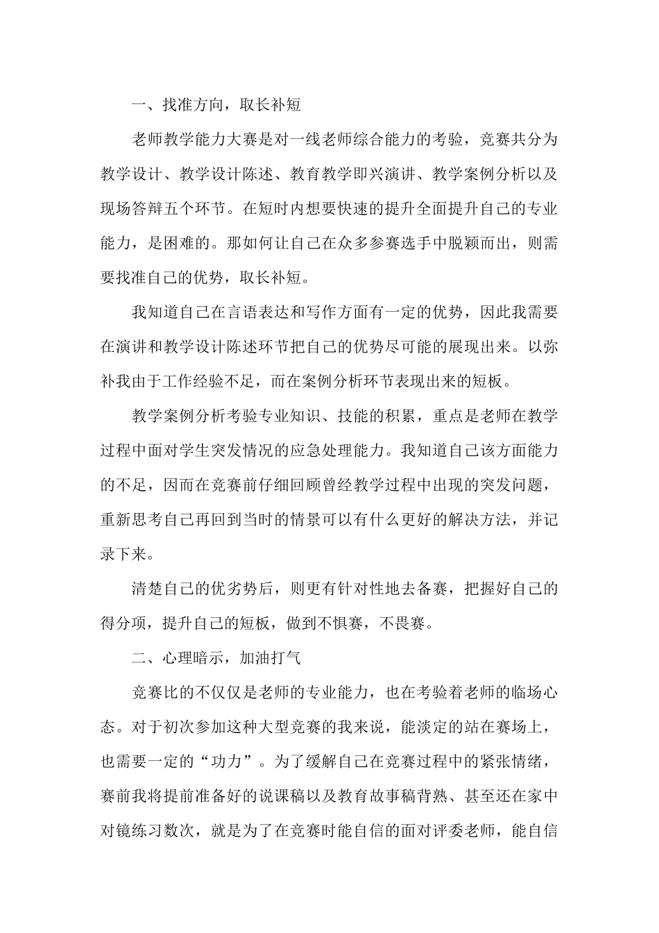 教师教学能力大赛获奖心得体会_第2页