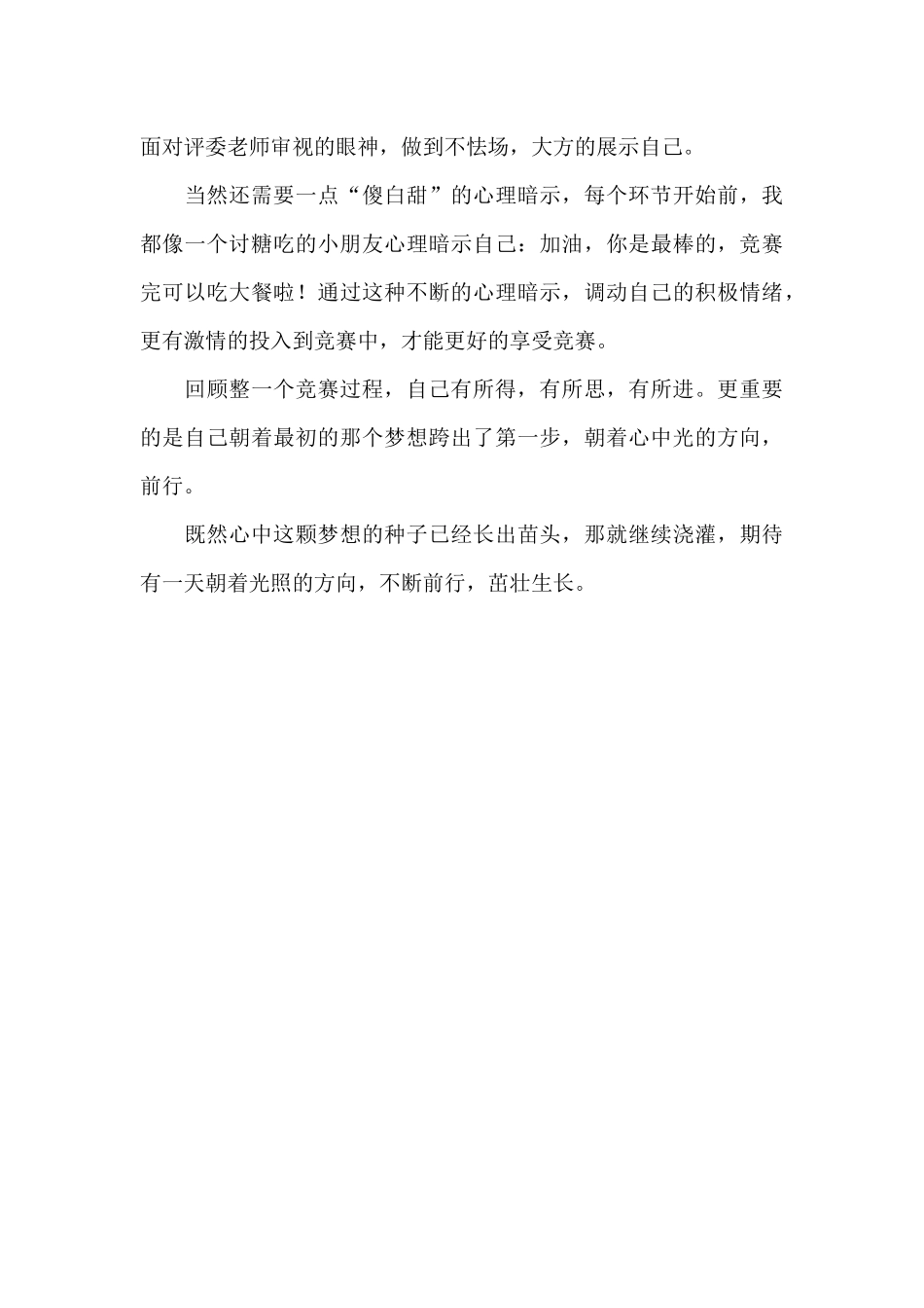 教师教学能力大赛获奖心得体会_第3页