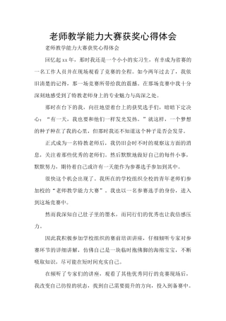 教师教学能力大赛获奖心得体会