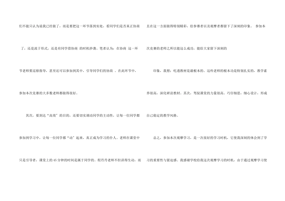 教师教学观摩心得体会_第2页