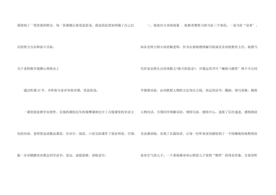 教师教学观摩心得体会_第3页