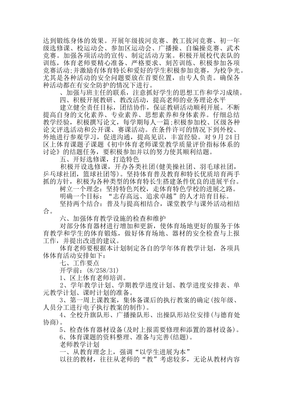 教师教学计划_第2页