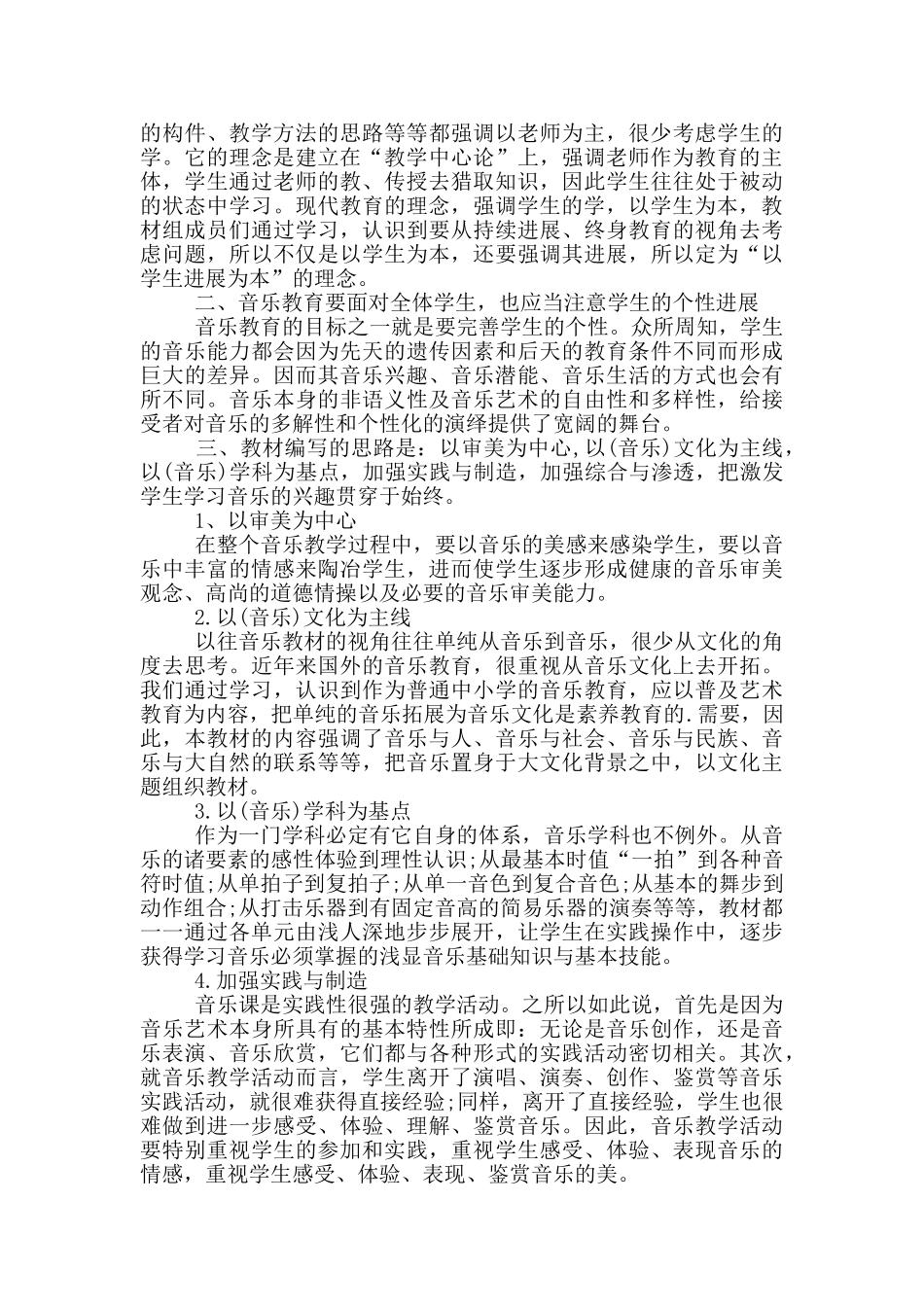 教师教学计划_第3页
