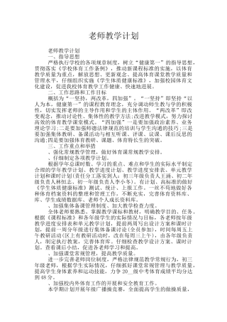 教师教学计划