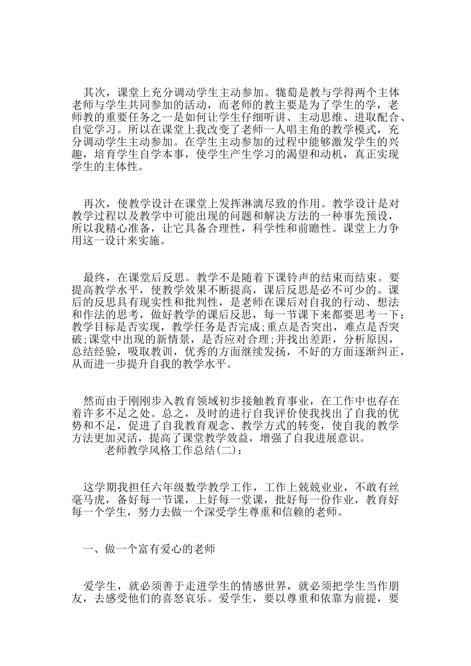 教师教学风格工作总结_第2页