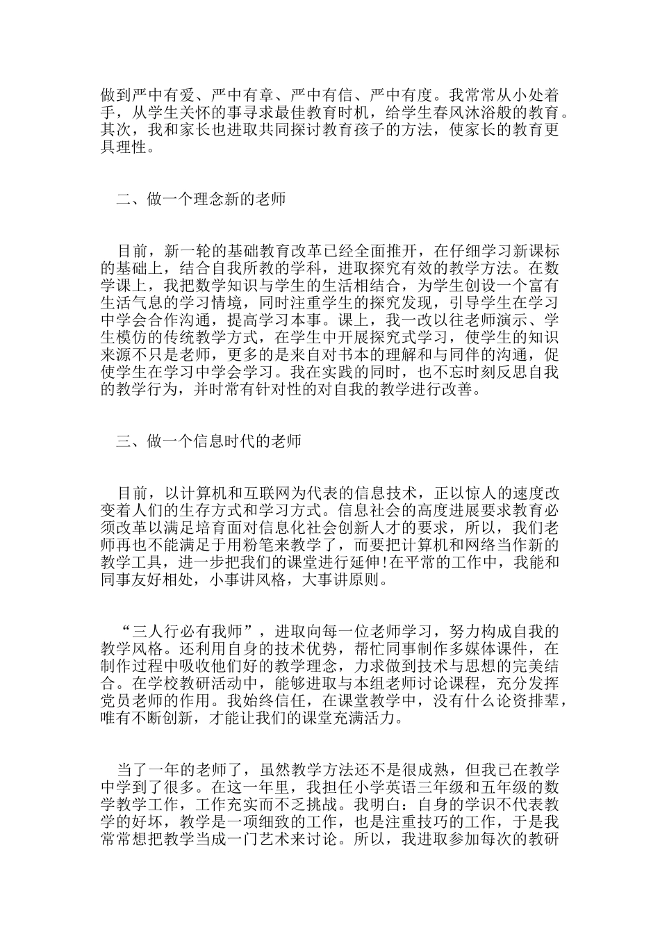 教师教学风格工作总结_第3页