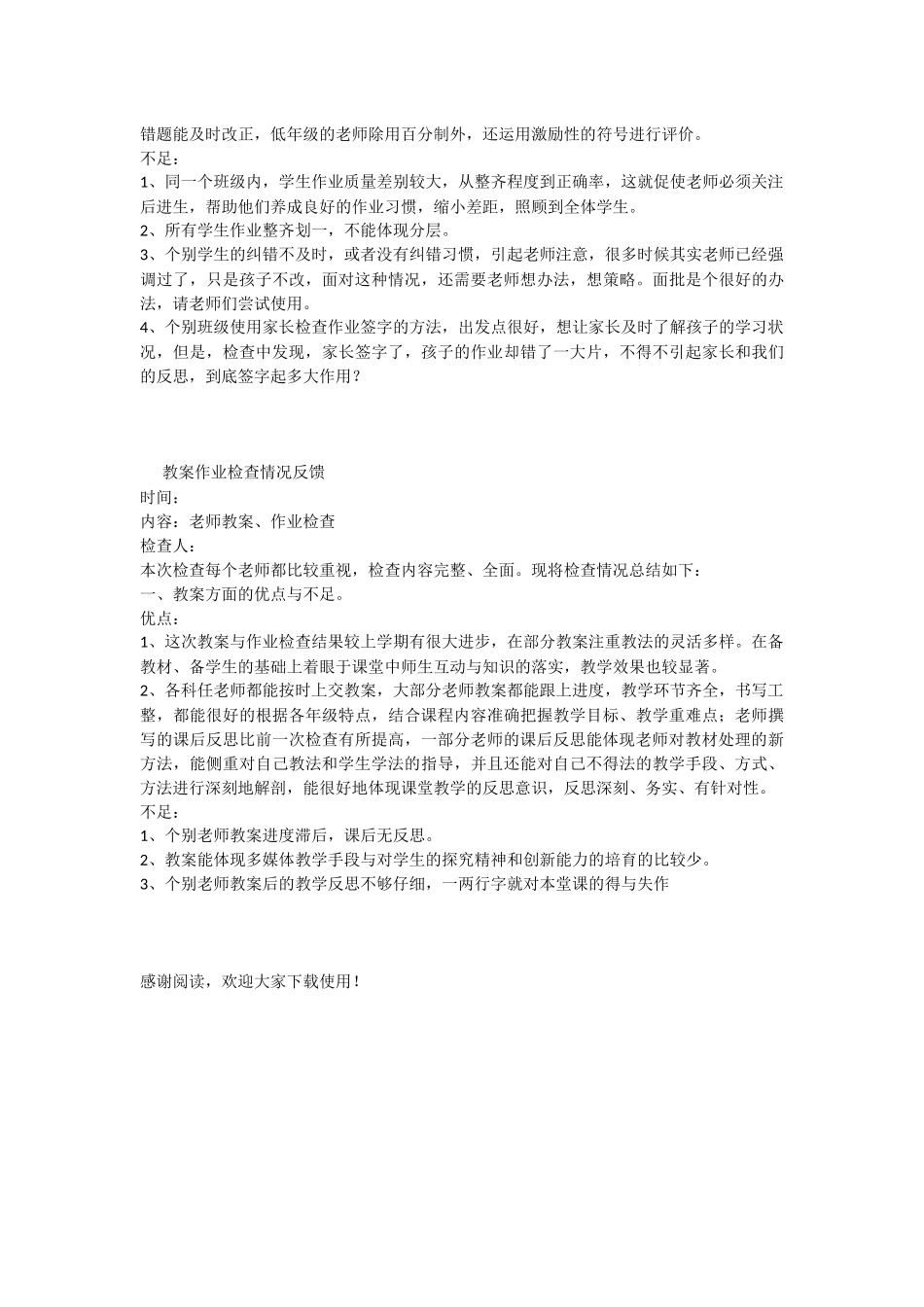 教师教案作业检查情况反馈意见_第2页