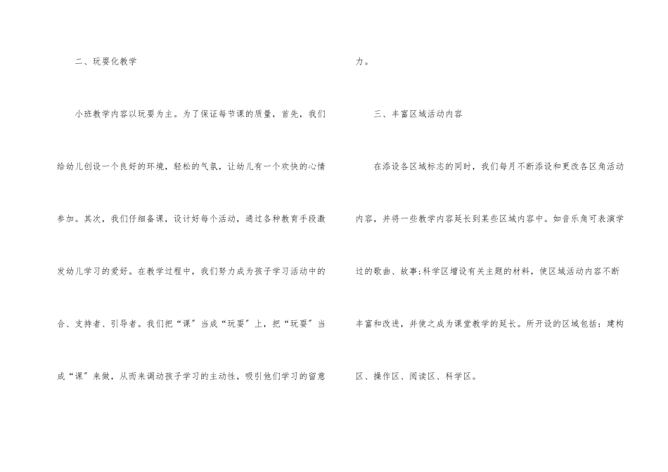 教师教学的工作总结_第2页