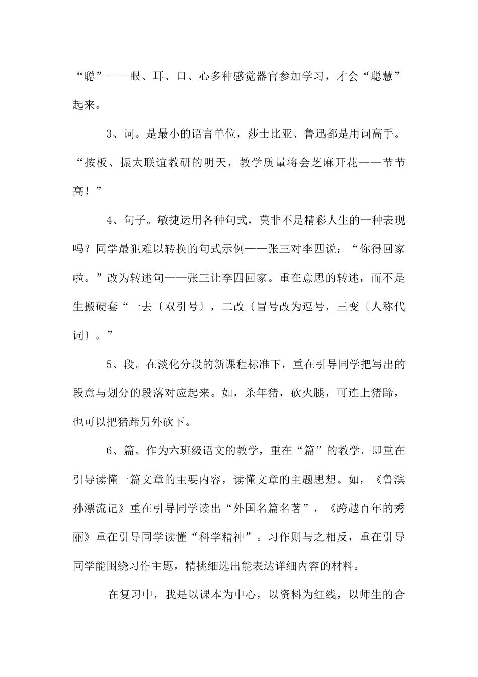 教师教研发言稿_第2页