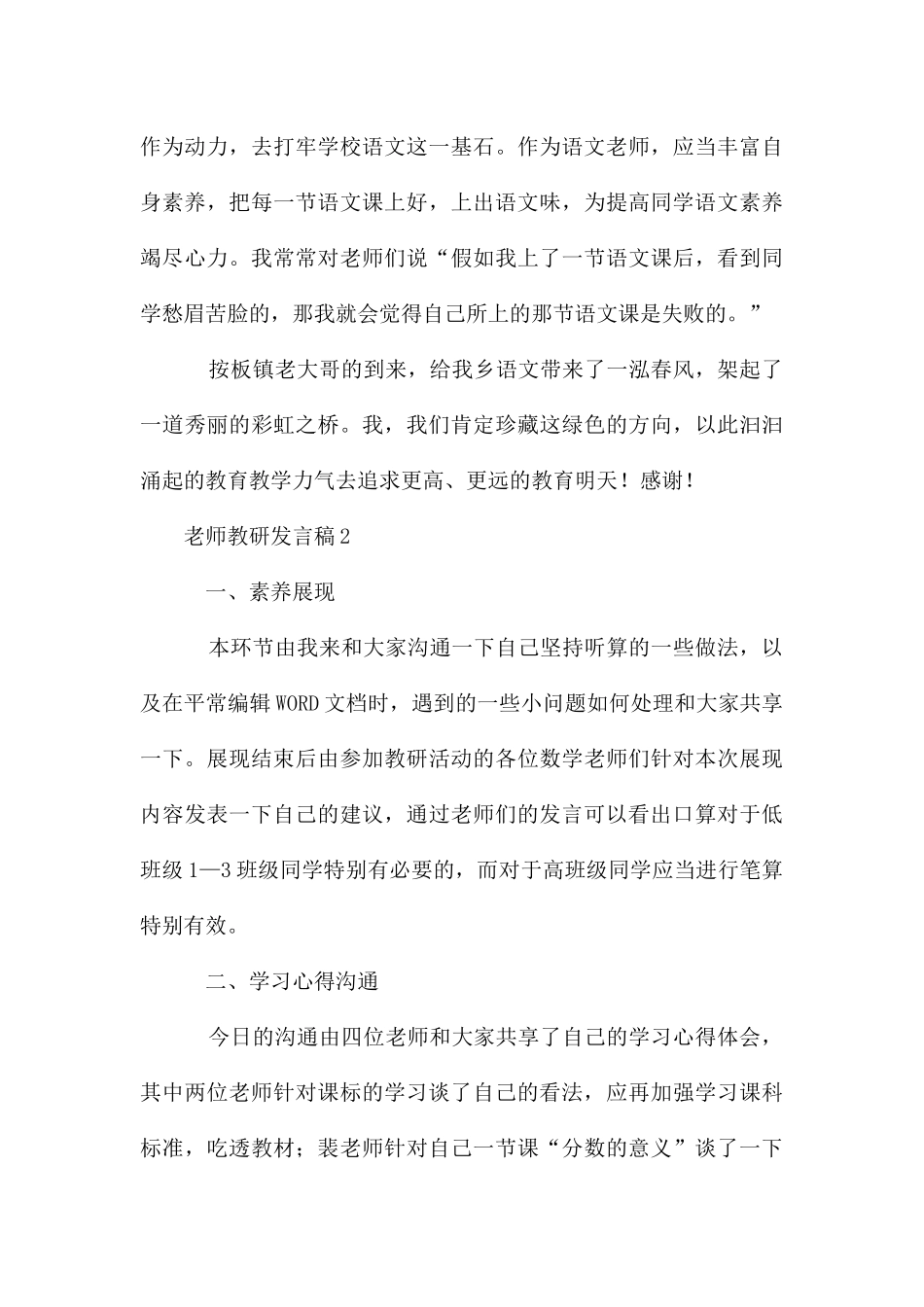 教师教研发言稿_第3页