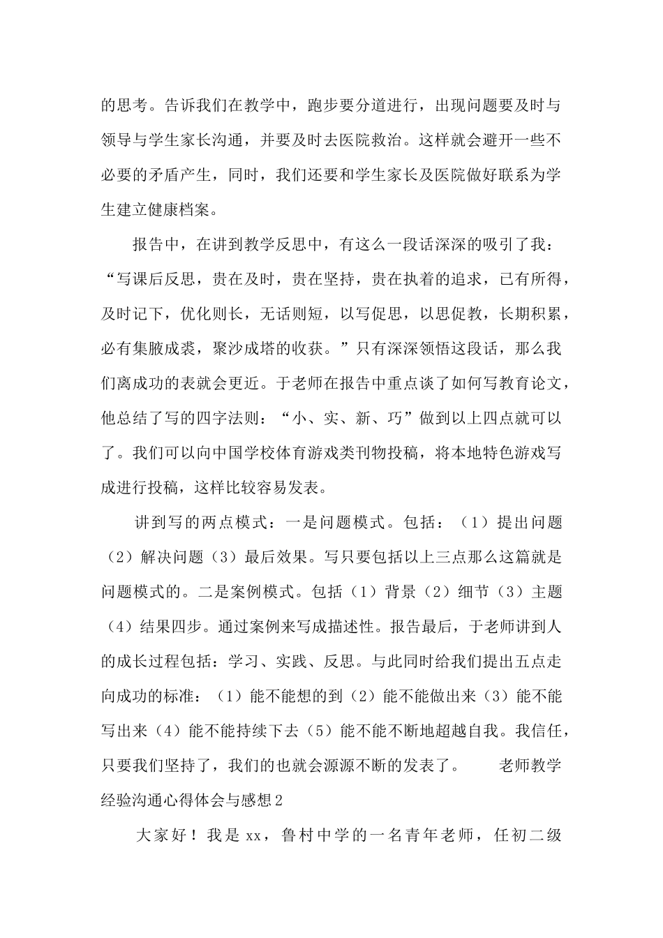 教师教学经验交流心得体会与感想_第2页