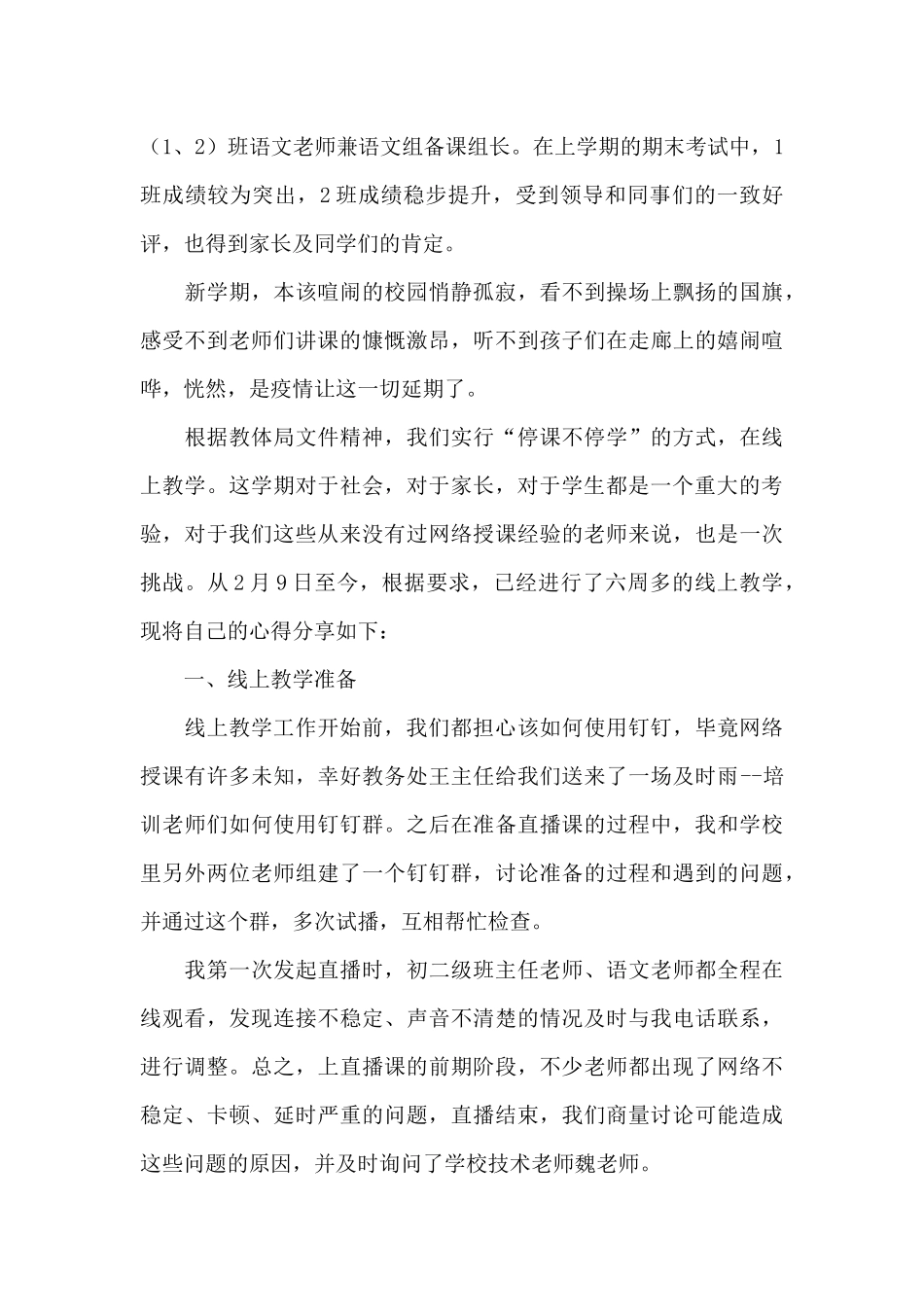 教师教学经验交流心得体会与感想_第3页