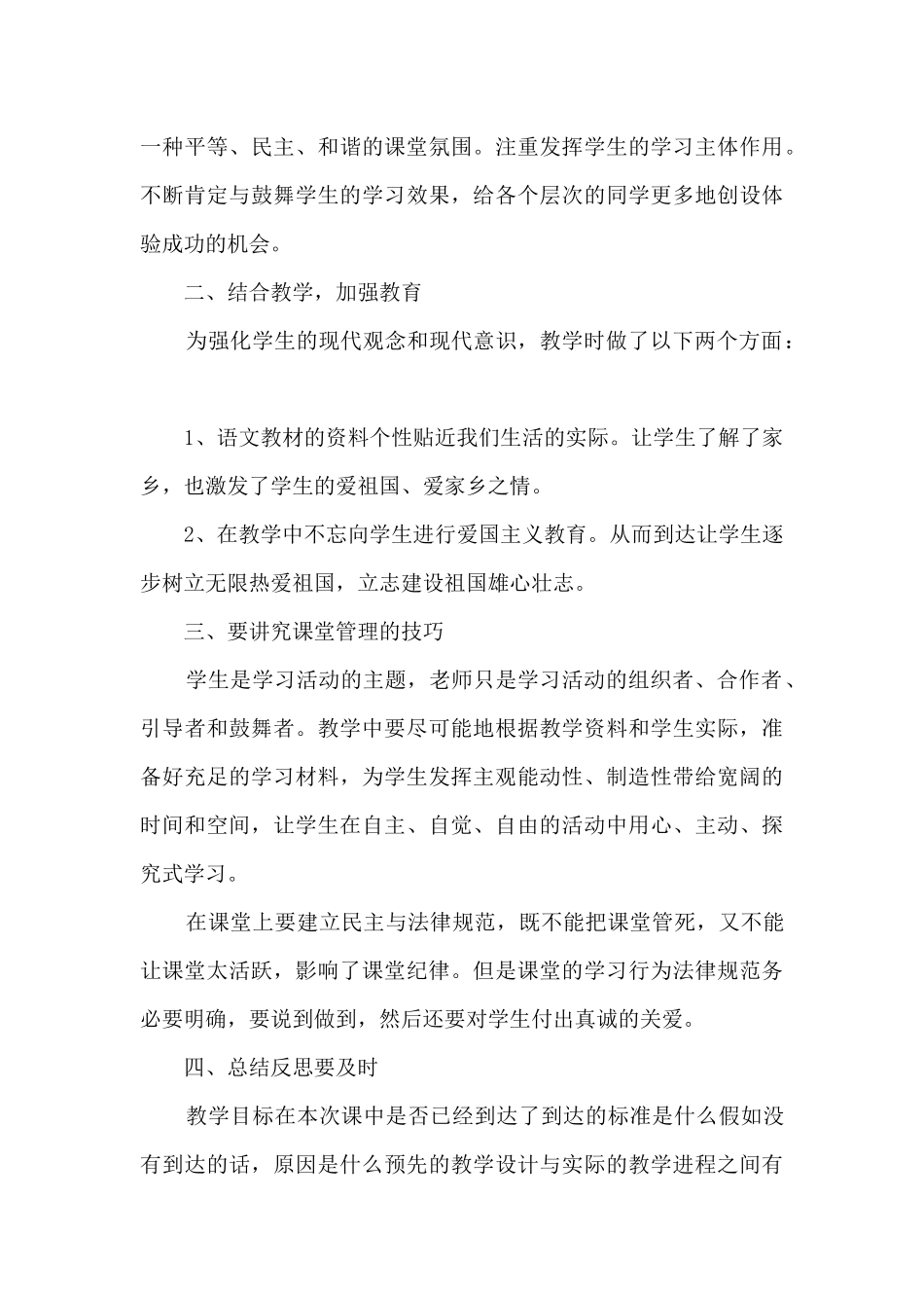 教师教研培训情况的心得范文5篇_第3页