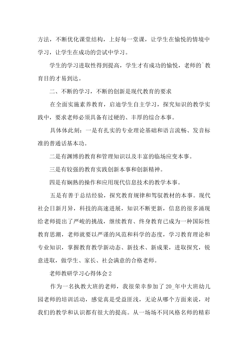 教师教研学习心得体会2024_第2页