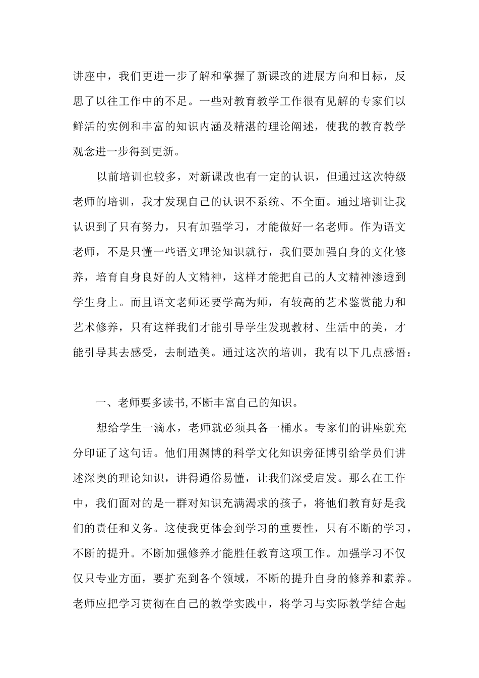 教师教研学习心得体会2024_第3页