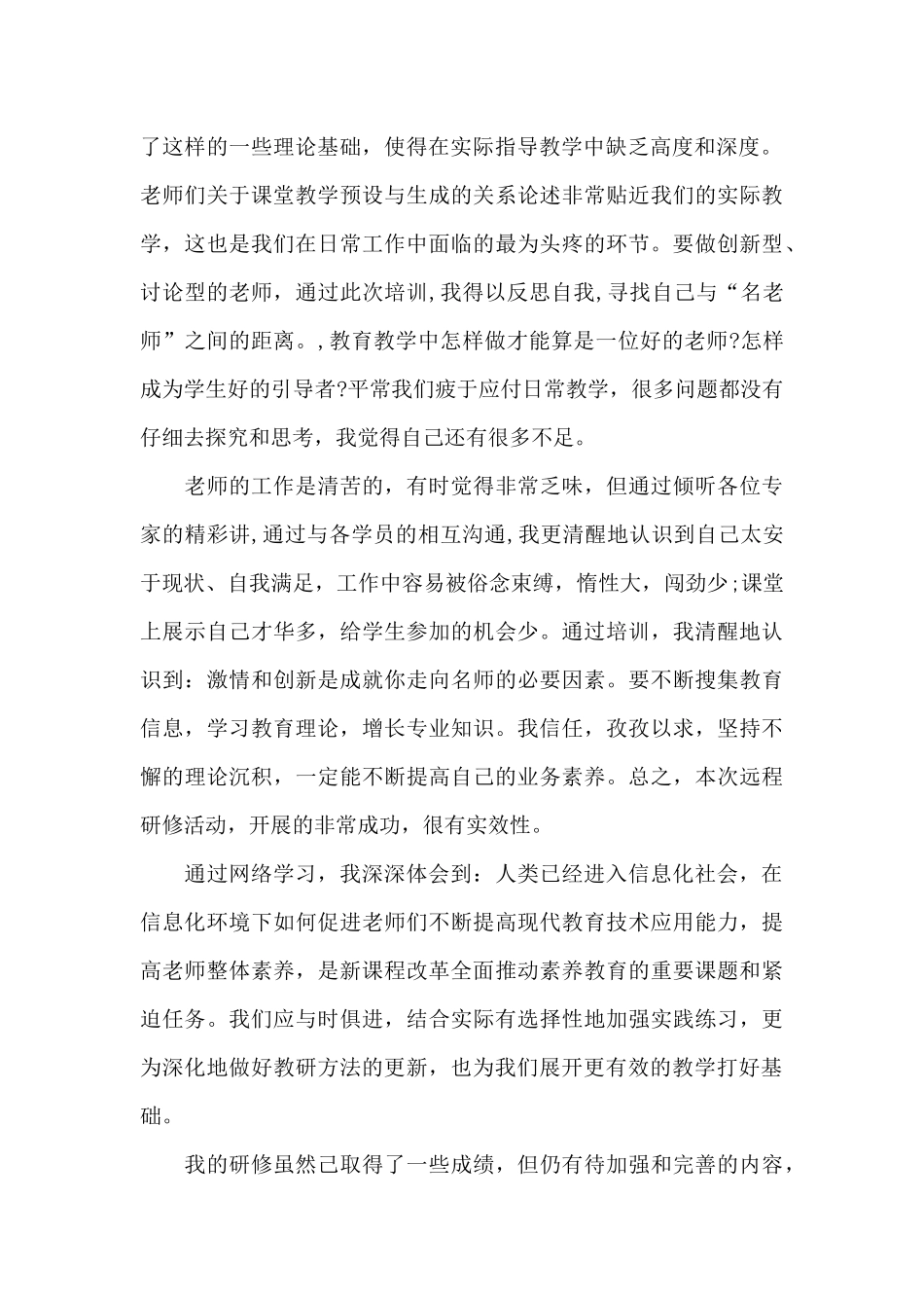 教师教研学习心得体会5篇_第2页