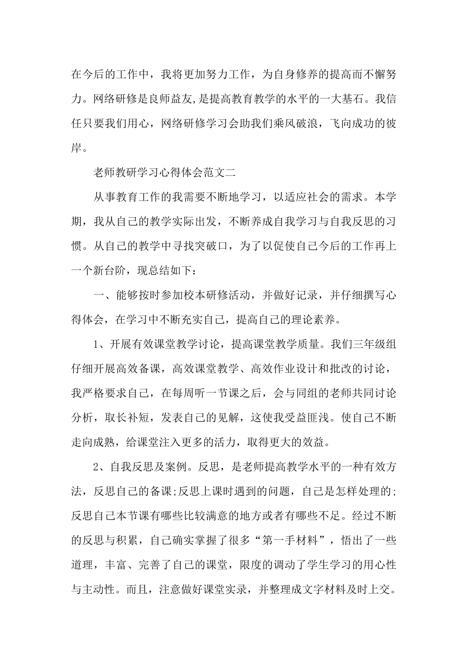 教师教研学习心得体会5篇_第3页