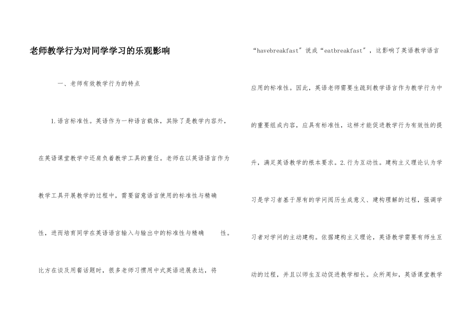 教师教学行为对学生学习的积极影响_第1页
