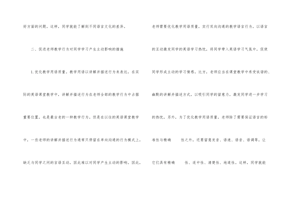 教师教学行为对学生学习的积极影响_第3页
