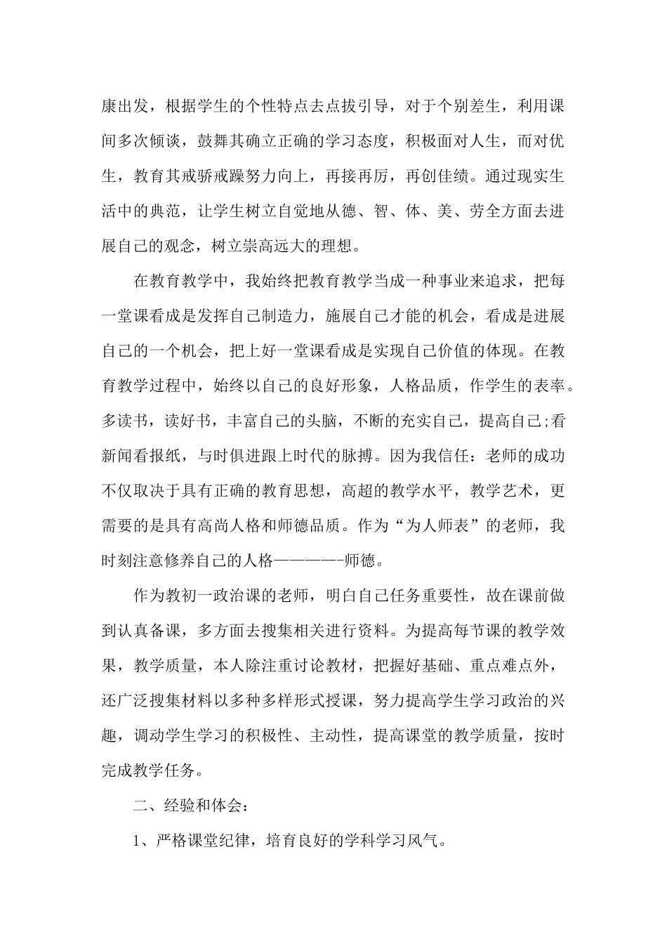 教师教研工作内容的总结报告5篇_第2页