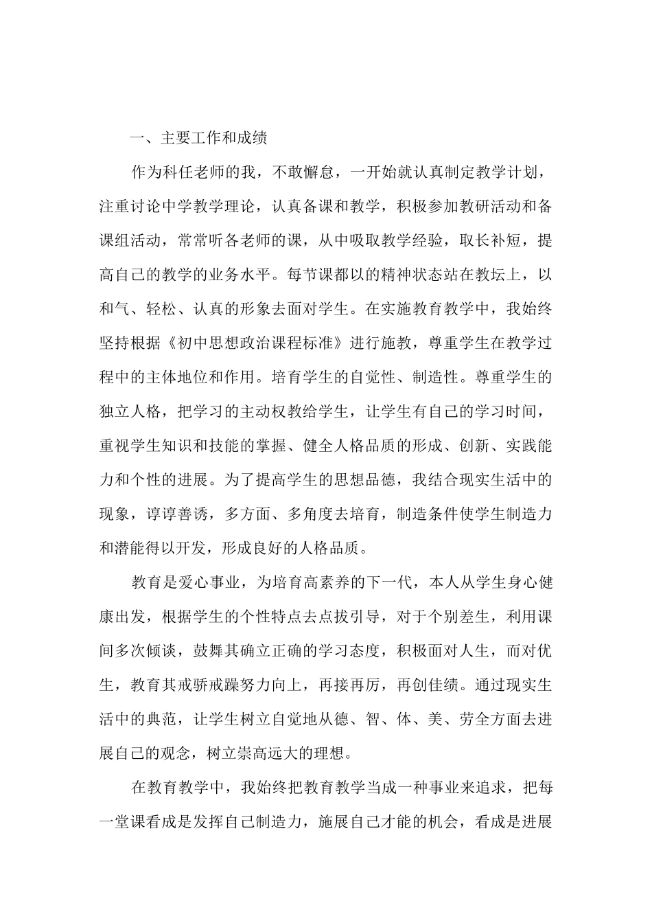 教师教研工作内容的心得范文5篇_第3页