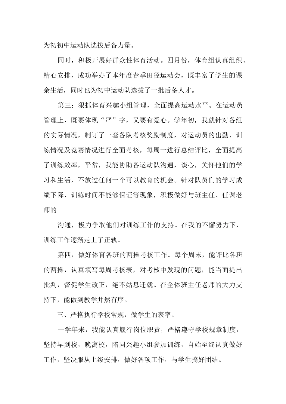 教师教研工作的年度总结600字范文_第3页