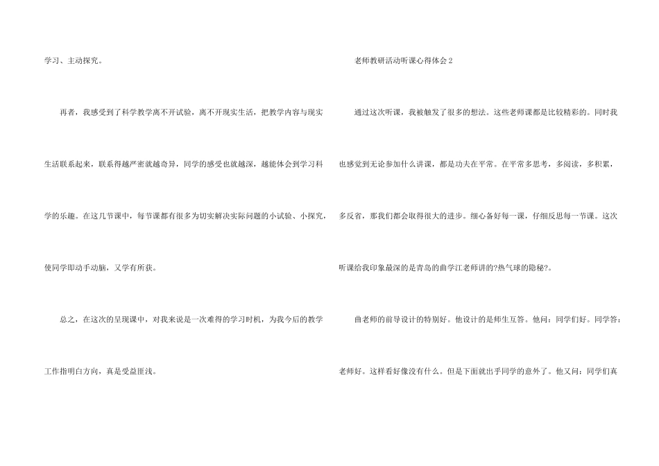 教师教研活动听课心得体会五篇_第2页