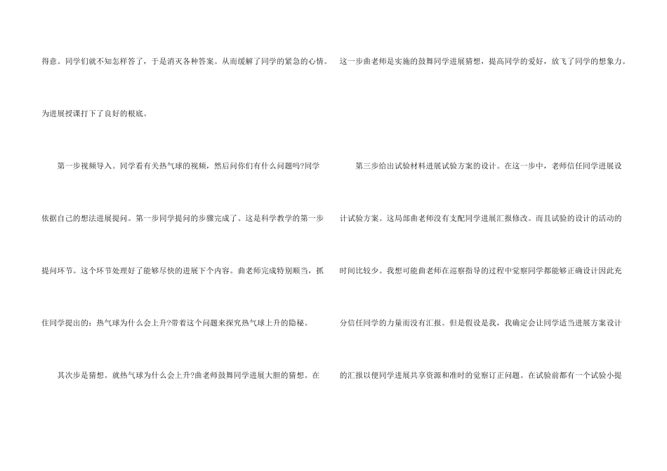 教师教研活动听课心得体会五篇_第3页