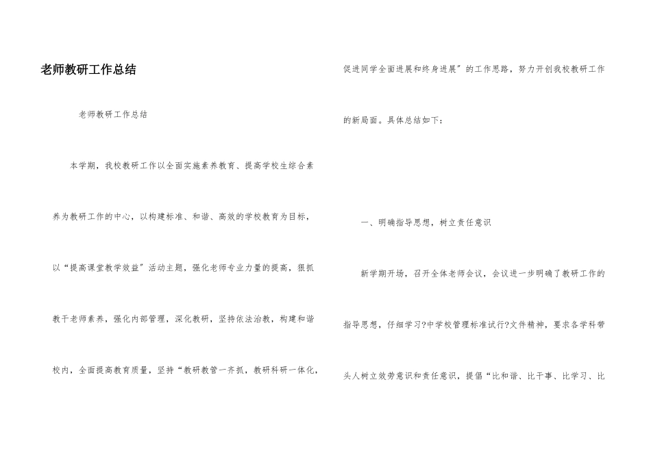 教师教研工作总结_第1页