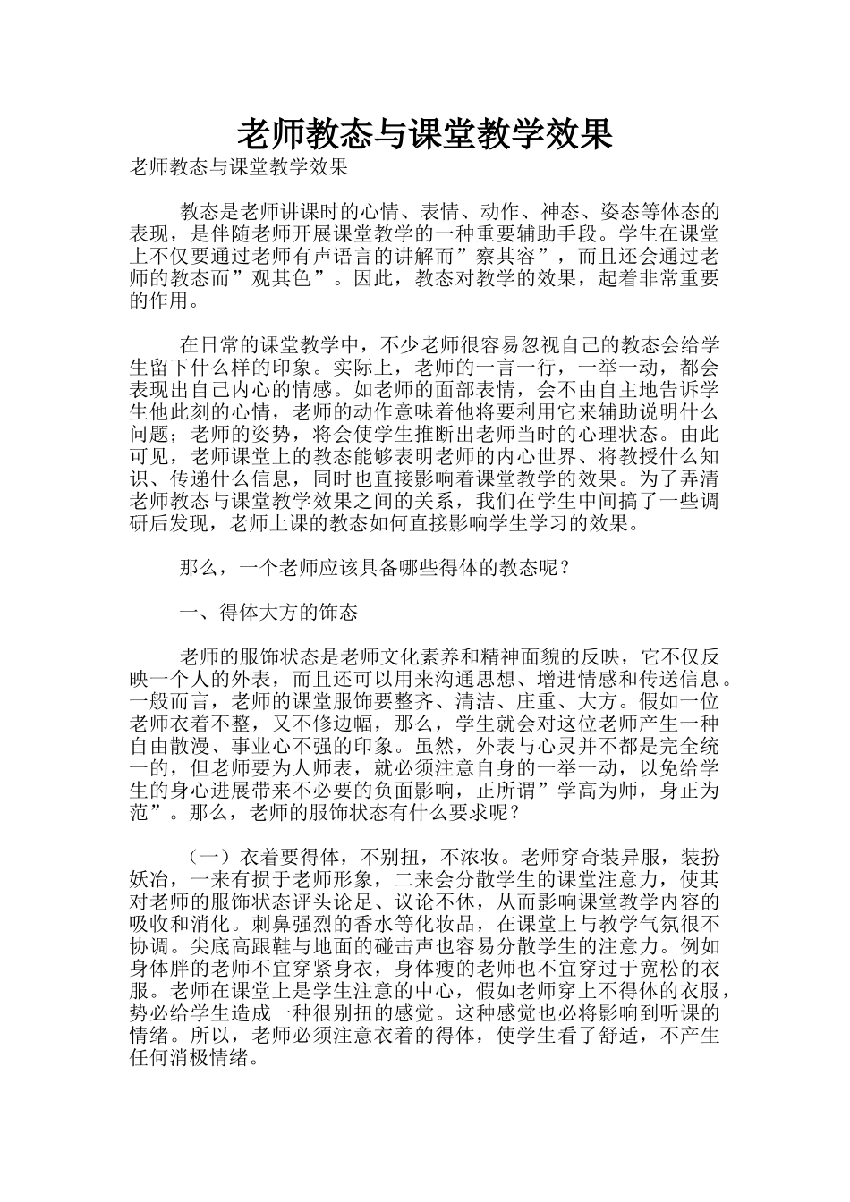 教师教态与课堂教学效果_第1页