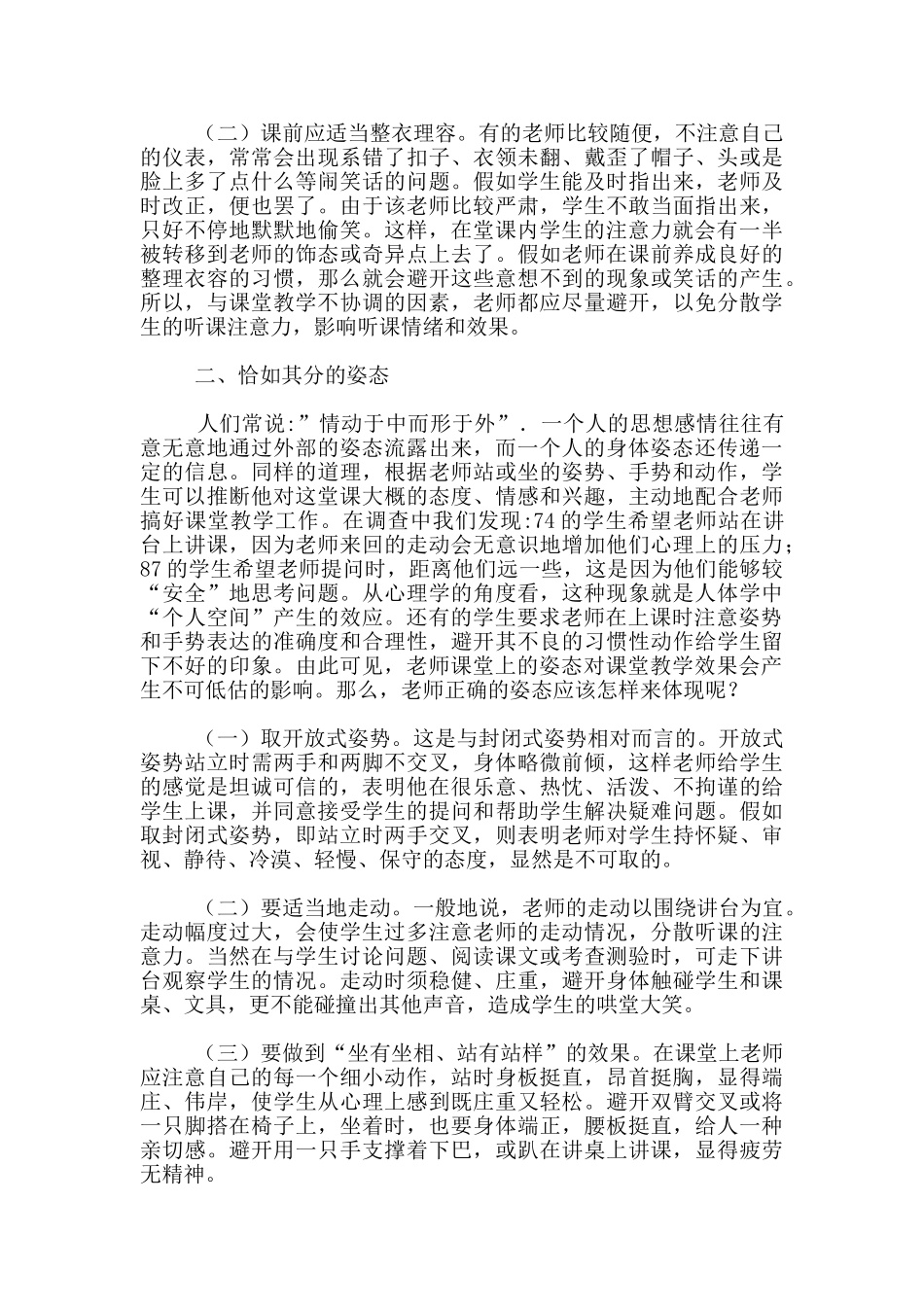 教师教态与课堂教学效果_第2页