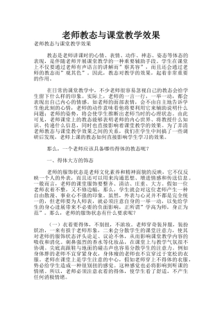 教师教态与课堂教学效果