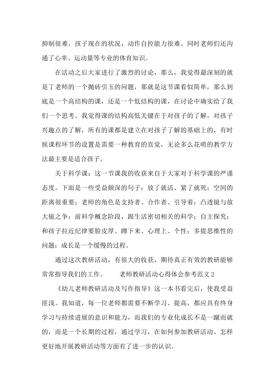 教师教研活动心得体会参考范文_第2页