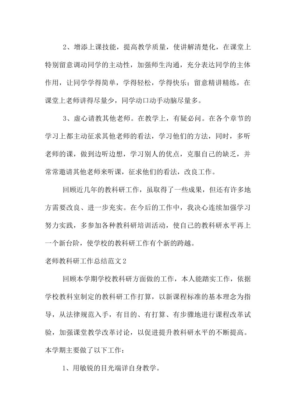 教师教科研工作总结_第2页