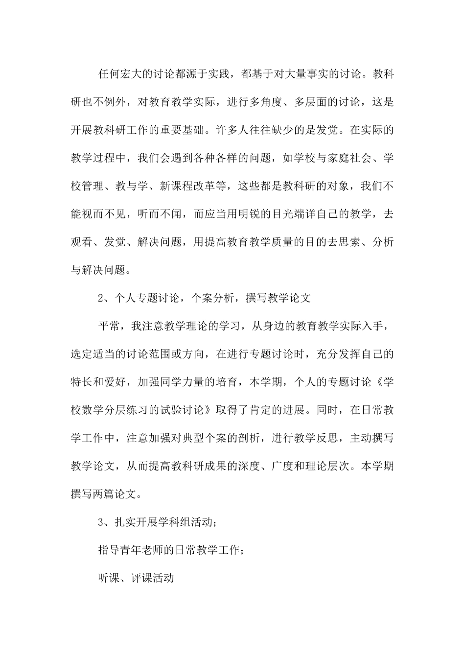 教师教科研工作总结_第3页