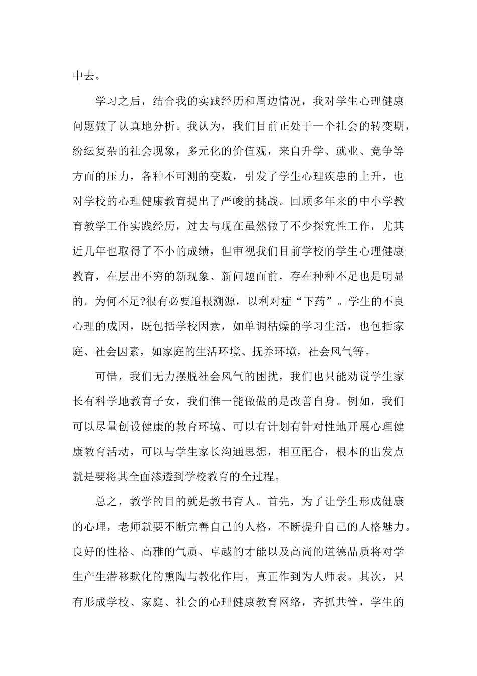 教师教育个人心得体会1500字5篇_第3页